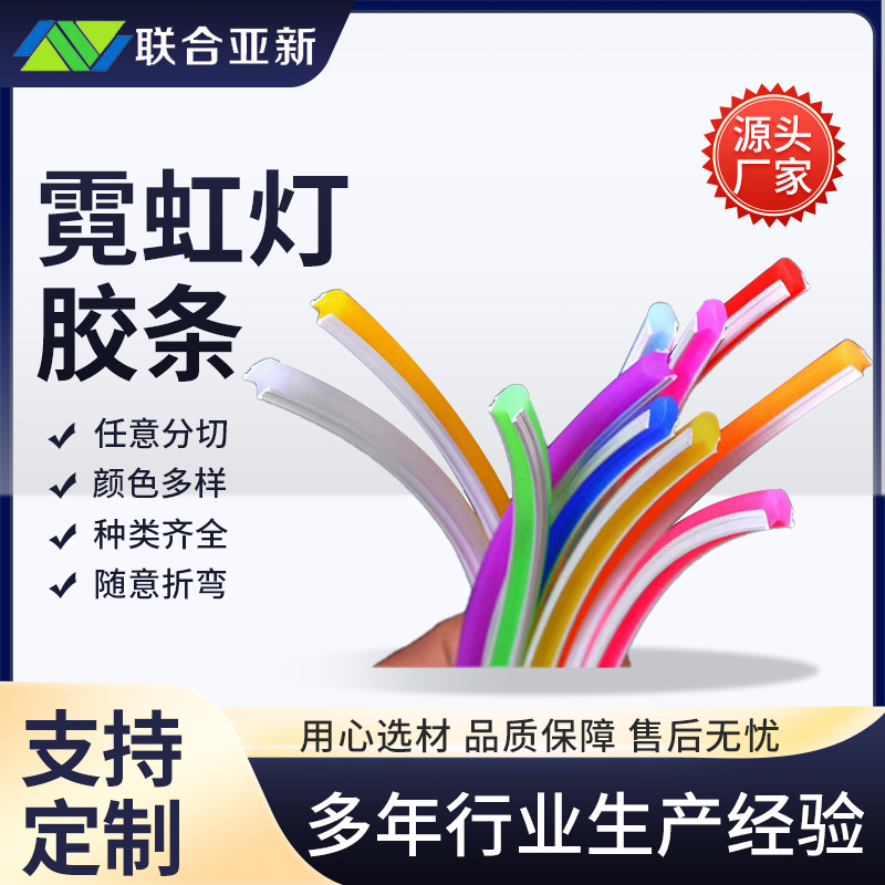 LED霓虹灯灯带 低压led灯条硅胶条 做字造型分体灯带条