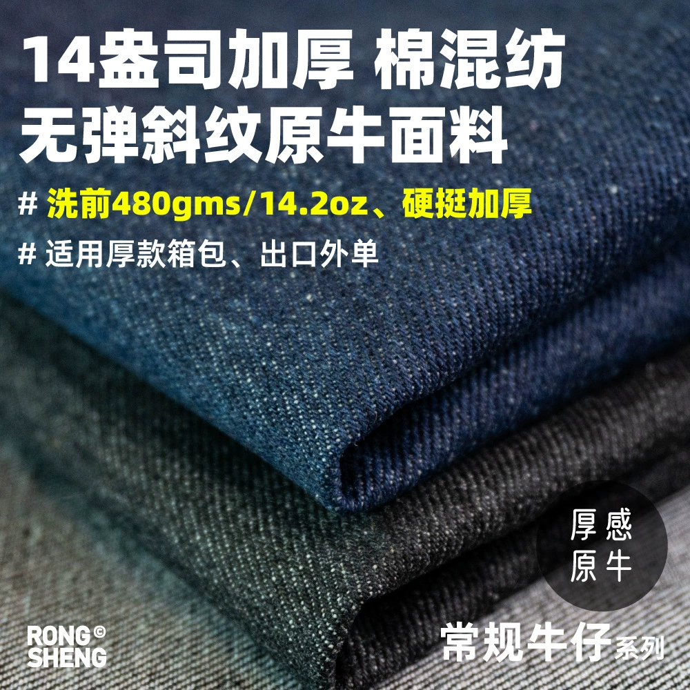 Толстый и твердый 14 унций без скольбы саржевой ткани джинсовая сумка обувь шапка рабочая одежда износостойкая черная джинсовая ткань