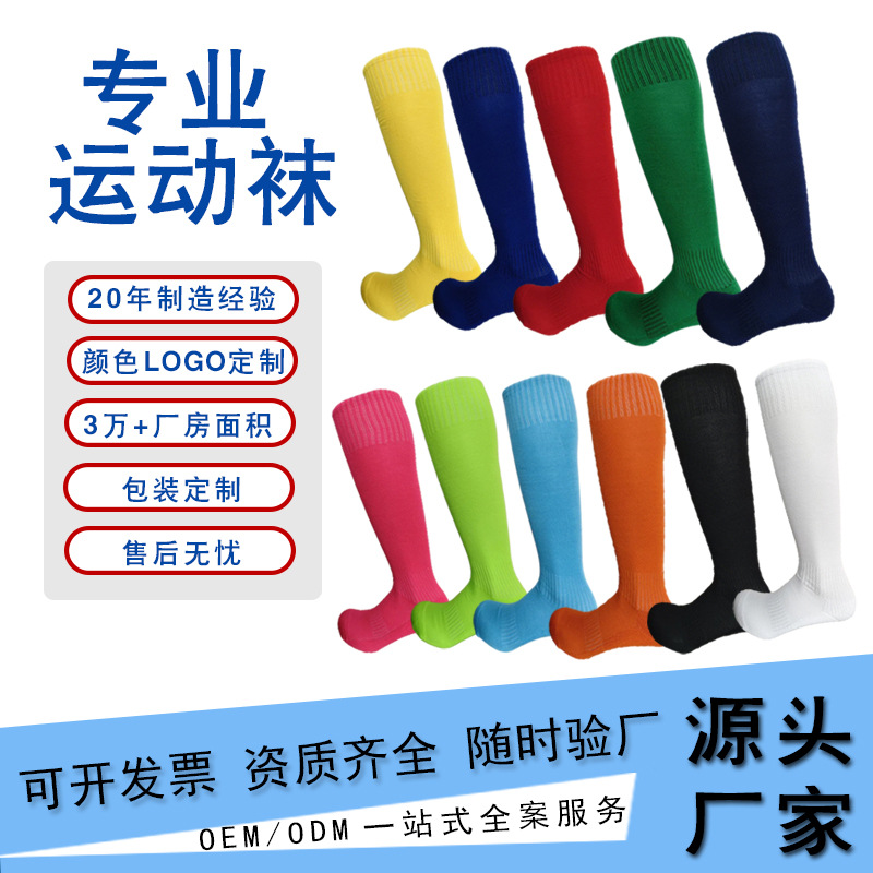 Football Socks, Long Tube, Thick, Towel-Soled, Sweat-Absorbent, Non-Slip, Over-The-Knee Socks for Men, Children's Sports Football Socks Wholesale
