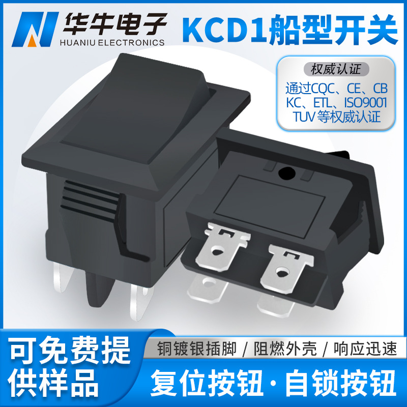 全黑电脑音箱15*21MM 四脚两档船型KCD1-104 ETL美国认证电源按键