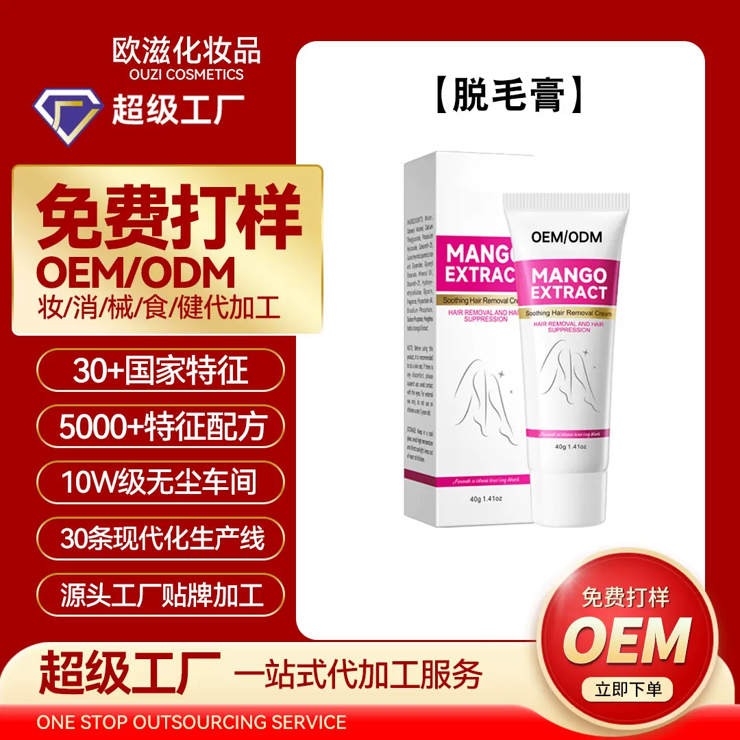 跨境定制OEM贴牌加工净肤脱毛膏全身通用温润祛毛膏身体护理品牌