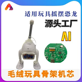 控制模块;PCBA方案板;搪胶公仔