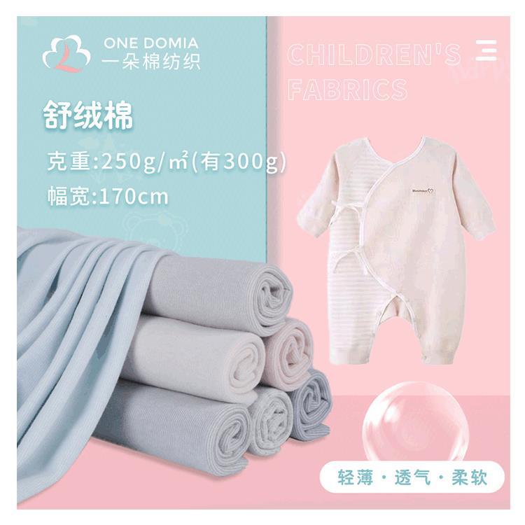 秋冬弹力舒绒棉婴童布料 A类婴儿暖和爬行服连体衣哈衣面料 现货