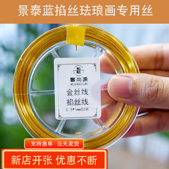 金丝银丝铜丝氧化铝丝掐丝扁丝线景泰蓝掐丝珐琅金丝沙画diy材料|undefined