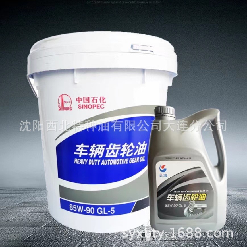 大连批长城75W/90车用齿轮油13940970975 中石化长城签约代理商