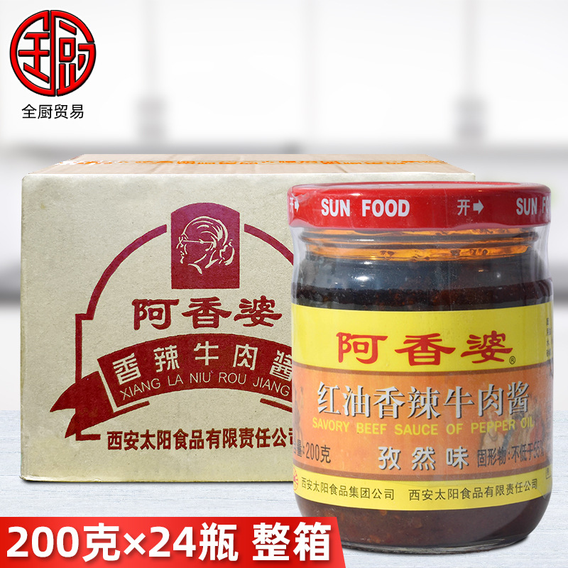 阿香婆 红油香辣牛肉酱(孜然味)200g*24瓶 一箱下饭肉夹馍馅料