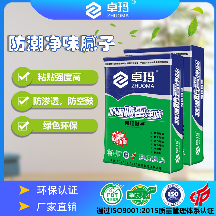 厂家直销防潮防霉净味内墙腻子 粉刷腻子粉刮墙刷墙腻子膏批发