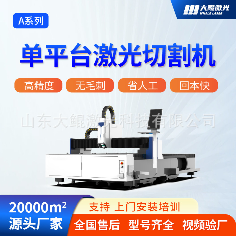 Metal Laser Cutting Machine, Laser Sheet Cutting Machine, Carbon Steel and Stainless Steel Laser Cutting Processing Equipment Factory