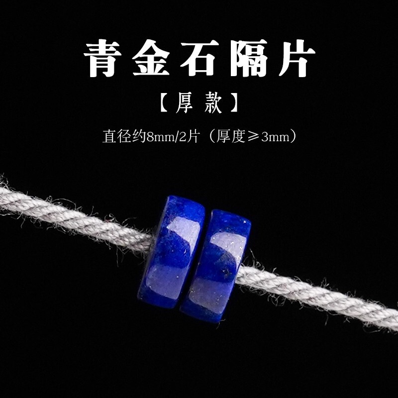原矿青金石直切隔片散珠垫片金刚星月菩提8文玩手串DIY配件饰|undefined