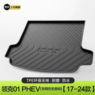 Applicable to Lynk & C 01 Trunk Mat Special Accessories for Car Interior Decoration and Interior Modification Tpe Trunk Mat (Trunk Mat) - lynk-co-01phev-without-net-pocket-or-speaker-standard
