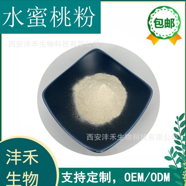 水蜜桃粉 浓缩粉 全水溶 固体饮料原料工厂直销 速溶 水蜜桃果粉