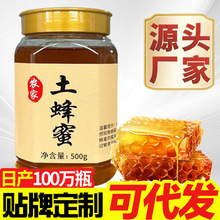 蜂蜜纯正天然野生农家自产孕妇正宗无添加土蜂蜜源头工厂一件代发