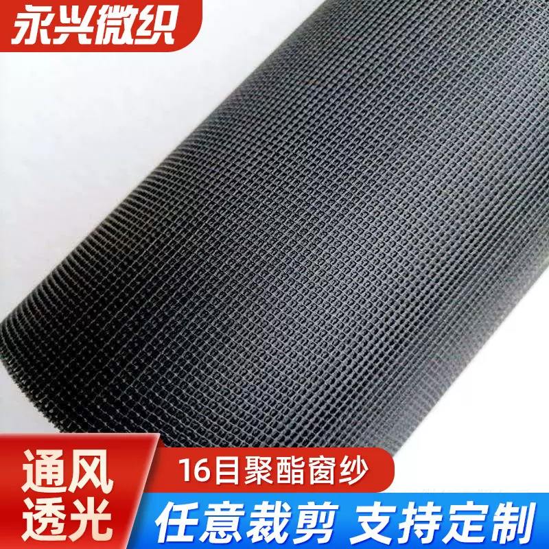 聚酯纤维窗纱加密32目家用防蚊虫通风透光16目易清洁纱窗网