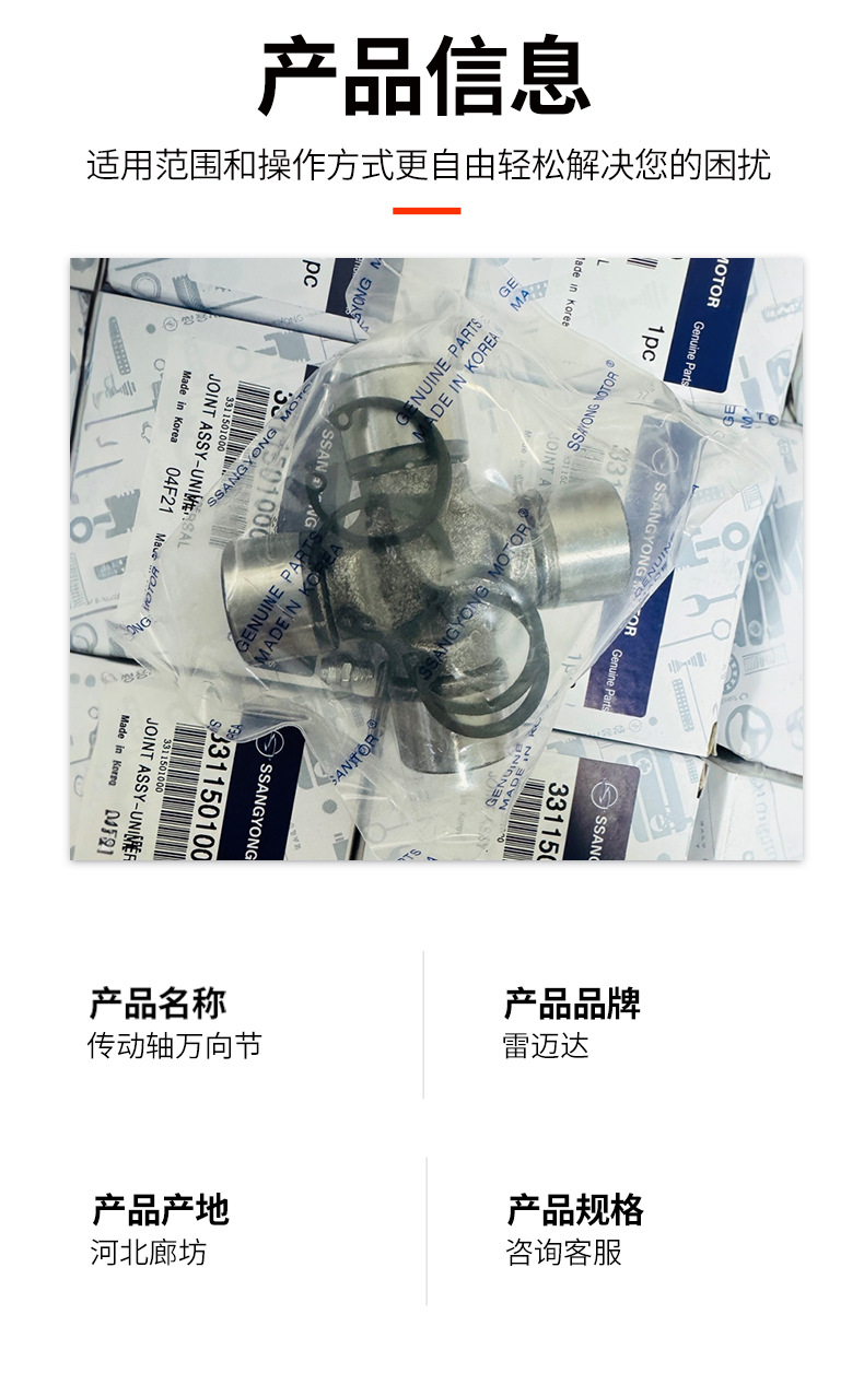 Applicable to South Korea Ssangyong Aiteng Xiangyurester 3311501000 4131101000 drive shaft universal joint