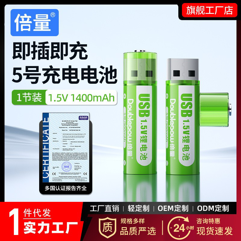 Double Capacity No. 5 Rechargeable Battery 1400Mwh Oem Customized Cross-Border Hot-Selling USB Interface Spot Batch 1.5V