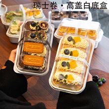 蛋糕卷包装盒日式甜品切块透明抱抱烘焙打包梦龙卷桃酥糕点盒子