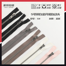 5号金属拉链 普通牙浅金白金亮枪金属拉链 开尾铜金属拉链辅料