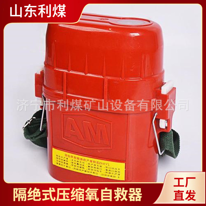 ZYX45隔绝式压缩氧自救器隔绝闭路循环式呼吸器45分钟矿用自救器