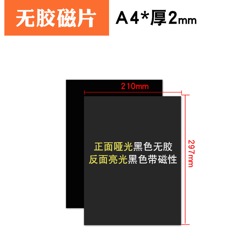 Glueless magnetic sheet-A4x thick 2mm