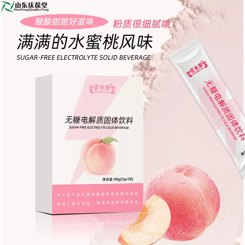 无糖电解质固体饮料贴牌加工 无糖电解质饮料研发生产山东庆葆堂