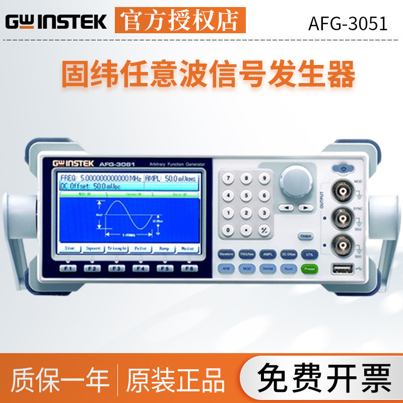 固纬任意波信号发生器AFG-3000系列AFG-3051/AFG-3081