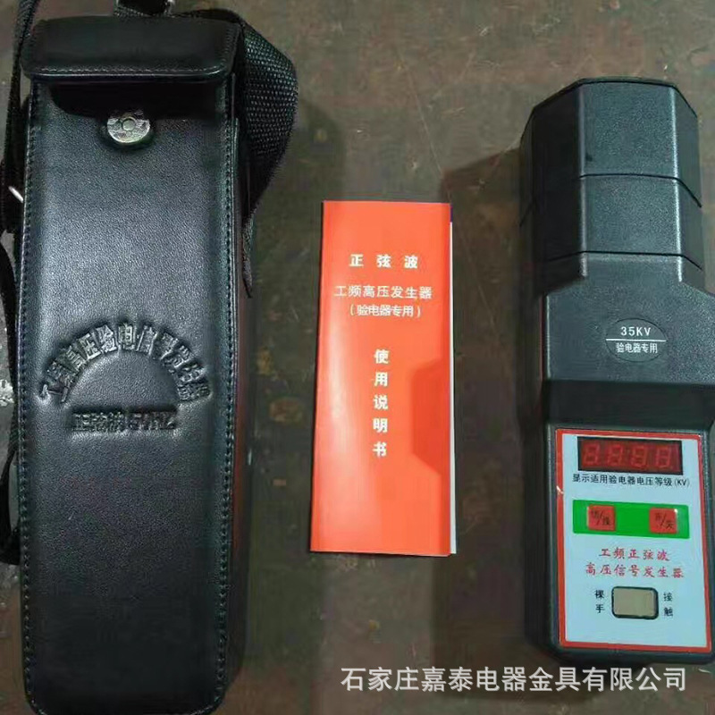 正弦波手持工频高压信号 发生器验电器 信号检测器