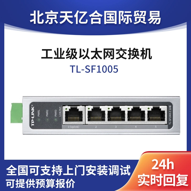 Промышленный Ethernet-коммутатор TL-SF1005, 5 портов 100M, монтаж на рейку и настенный монтаж, в наличии