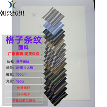 厂家直供TR磨毛色织格子面料 涤纶jk制服校服时装套装连衣裙格子