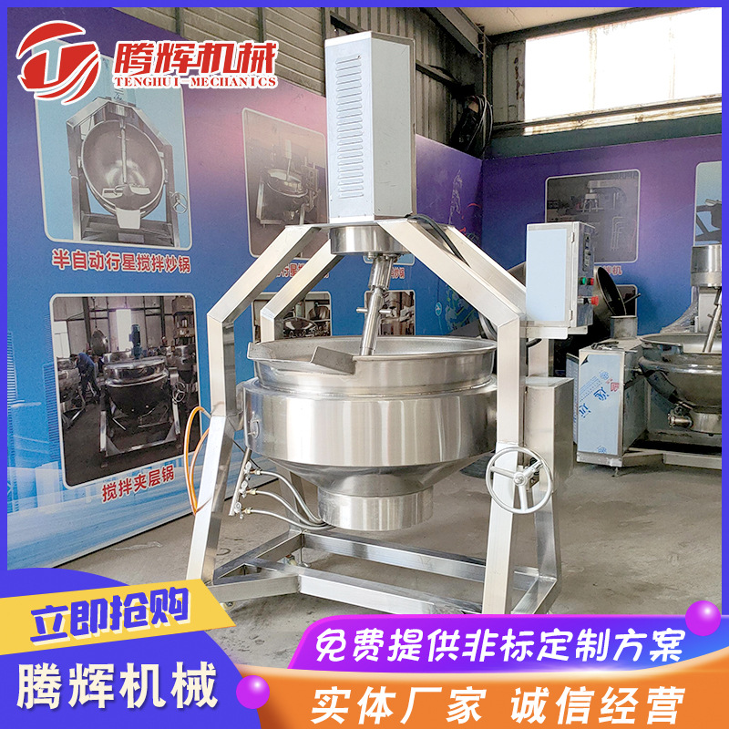 全自动燃气半自动行星炒锅 火锅底料行星搅拌锅 燃气行星搅拌锅