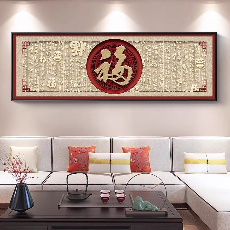 福字装饰画挂画百福图寓意好的新中式卧室床头客厅沙发背景墙壁画