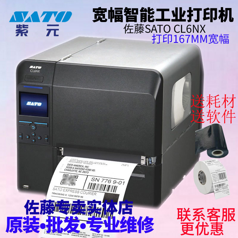 SATO����CL6NX�������ܹ�ҵ�����ǩ��ӡ��6.5Ӣ���CL608e������