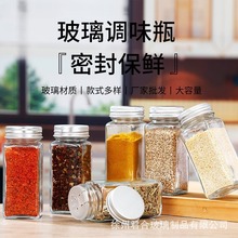批发方形玻璃调料瓶180ml调料罐120ml多孔胡椒粉烧烤孜然粉密封保