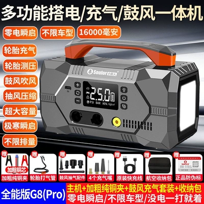 Other Automotive Safety Supplies Starter, Air Pump, Blower - all-round-version-g8-pro-electric-and-inflatable-blower-all-in-one-machine-16000-mah-no-car-model-limit-pure-copper-clip-leather-bag