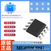 ME4058C6SG  ΢��ԭ�bSOP-8 �늳ؾ��Գ��IC 늳ع���оƬ��Ʒ