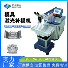 模具补焊机激光焊接补模机钛合金旋转焊接机电池焊机脉冲焊接