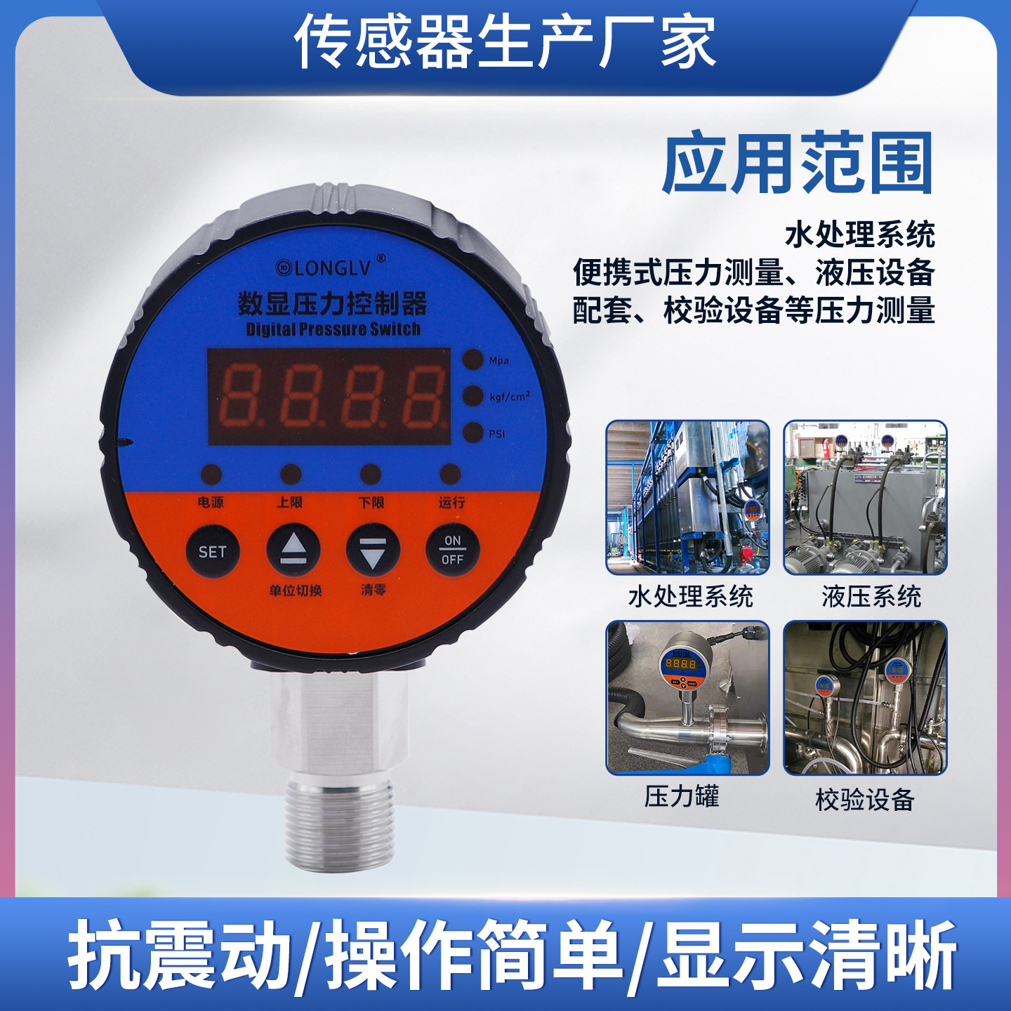 ¡��YL-801��������ѹ��������ˮ�ÿ�ѹ��Һ��ˮ��ѹ�������ƿ���