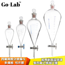 聚四氟刻度梨形分液漏斗500ml 高硼硅四氟锥形刻度分液漏斗