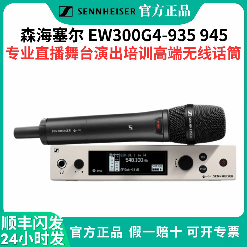 Sennheiser Ew300 G4-835S 845S 865 935S 945S Handheld Live Broadcast Wireless Microphone Set Sennheiser Ew300 G4-835S 845S 865 935S 945S Handheld Live Broadcast Wireless Microphone Set