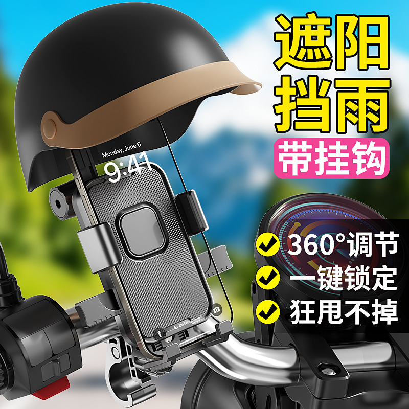 Small Helmet Electric Motorcycle Mobile Phone Holder Takeaway Rider Battery Car Bicycle Sunshade Navigation Mobile Phone Holder