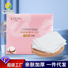 卡聽一次性洗臉巾廠家批發乾濕兩用EF紋親膚棉柔巾美容院潔面巾