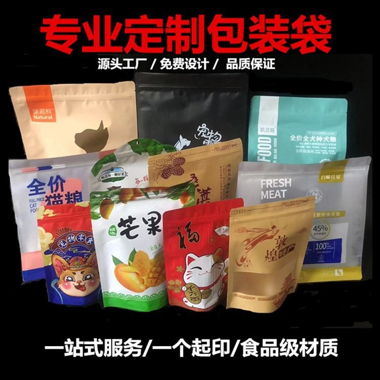 食品包装袋厂家直销狗粮猫粮犬粮包装袋大米袋子真空袋自封袋加印