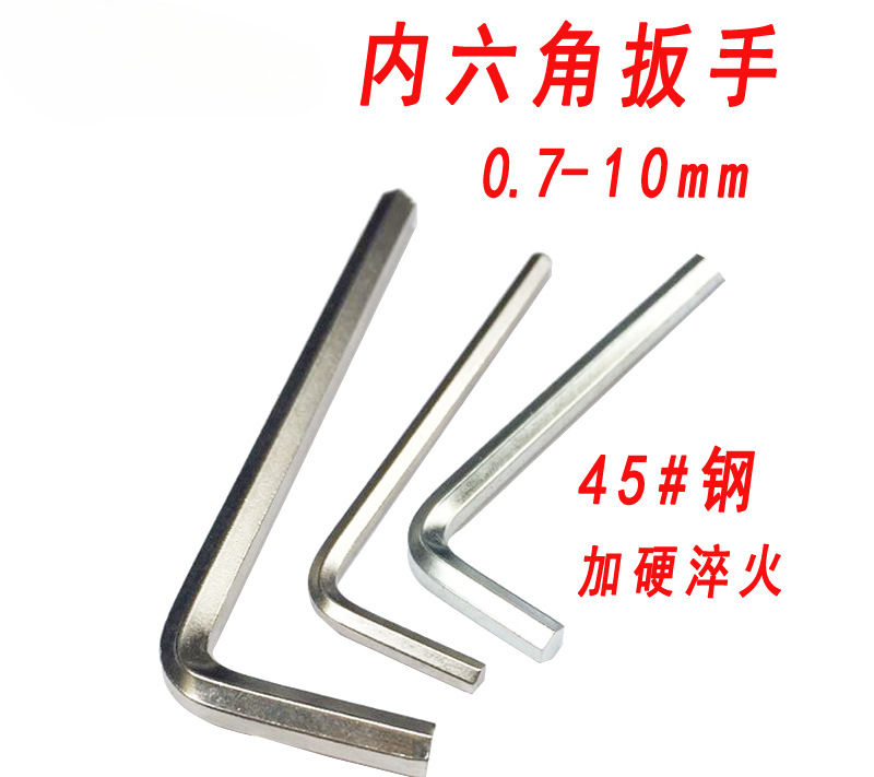 内六角扳手单个平头内六方螺丝刀内6角扳手工具1.5-2-3-4-5-6-8mm
