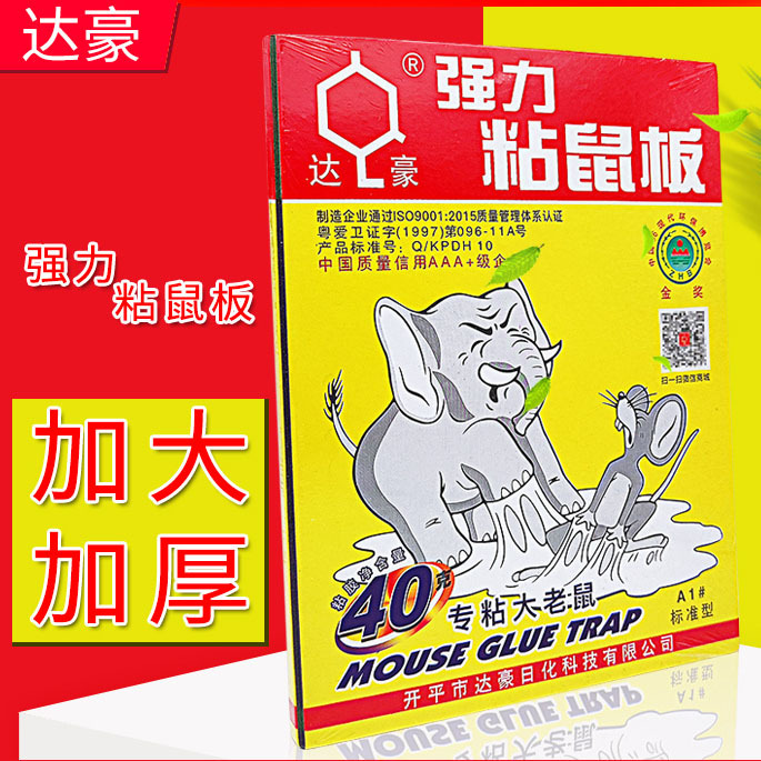 Authentic Dahao Mouse Stickers, Strong Sticky Mouse Board to Catch a Nest, Sticky Big Mouse Sticky Mouse Glue, Household Mouse Trap Artifact