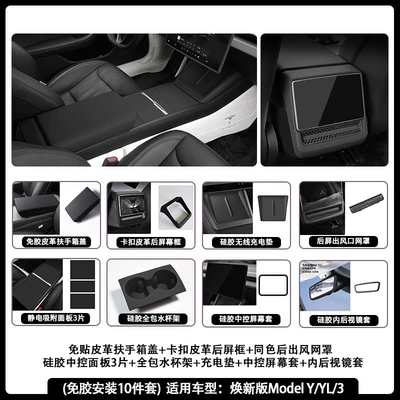 YL3 rear screen protective frame: Armrest box - new-version-yyl3-black-with-black-lines10-piece-setglue-free-installation