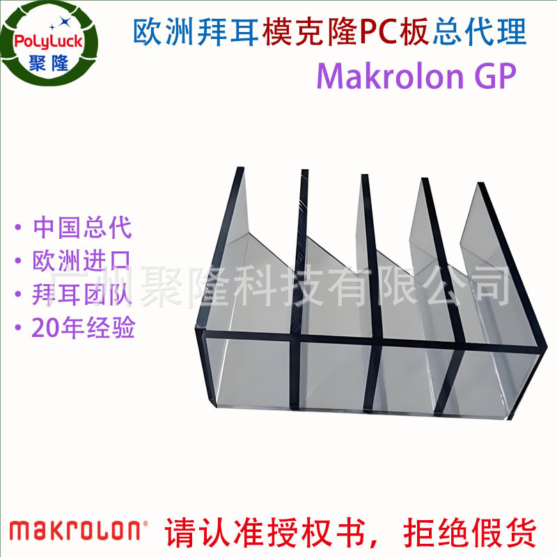 原装德国科思创模克隆GP雕刻折弯9mm进口PC耐力板