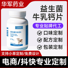 牛乳钙片OEM源头厂家牛乳益生菌钙片贴牌代工维生素驼乳咀嚼片ODM