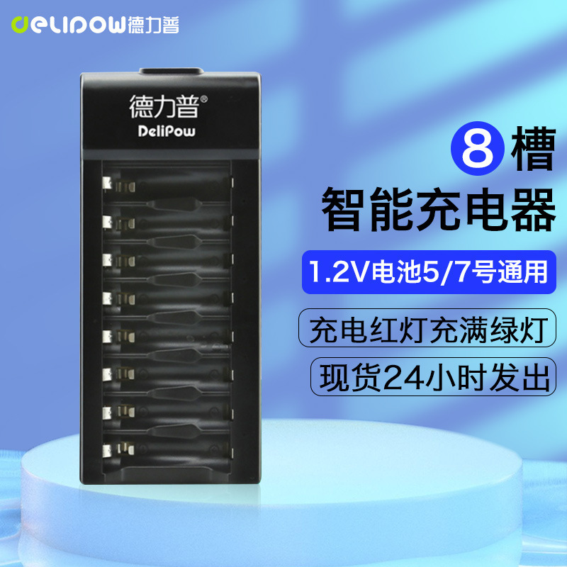 Delipow/delipu Rechargeable Battery Charger smart turn light 8 slot No. 5 No. 7 universal charger