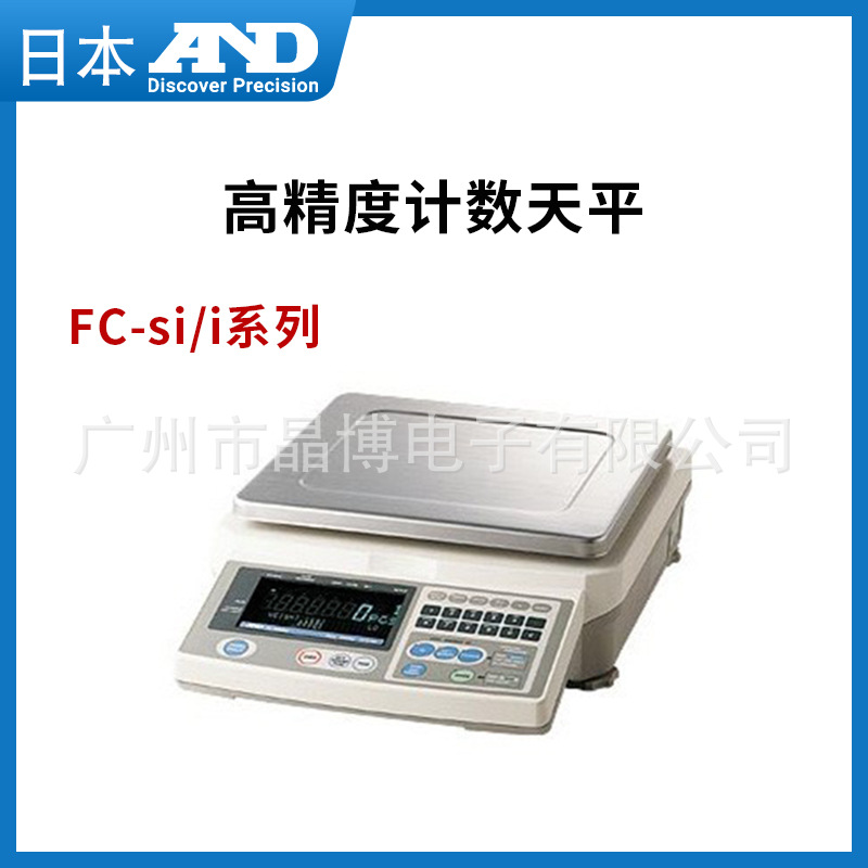 FC-5000i 系列高精度计数天平  A&D日产AND 艾安得  咨询议价