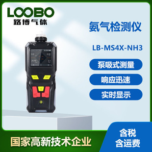 Ammonia Gas Detector Real-time Monitoring Pump Suction Portable 4-in-1 Ammonia Gas Sensor