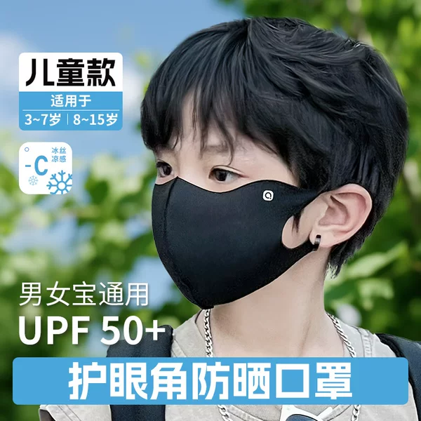 New Summer Children's Sun Protection Mask, Anti-Uv 3D Stereo Mask, Ice Silk Mask for Kids, Breathable and Easy to Breathe in
